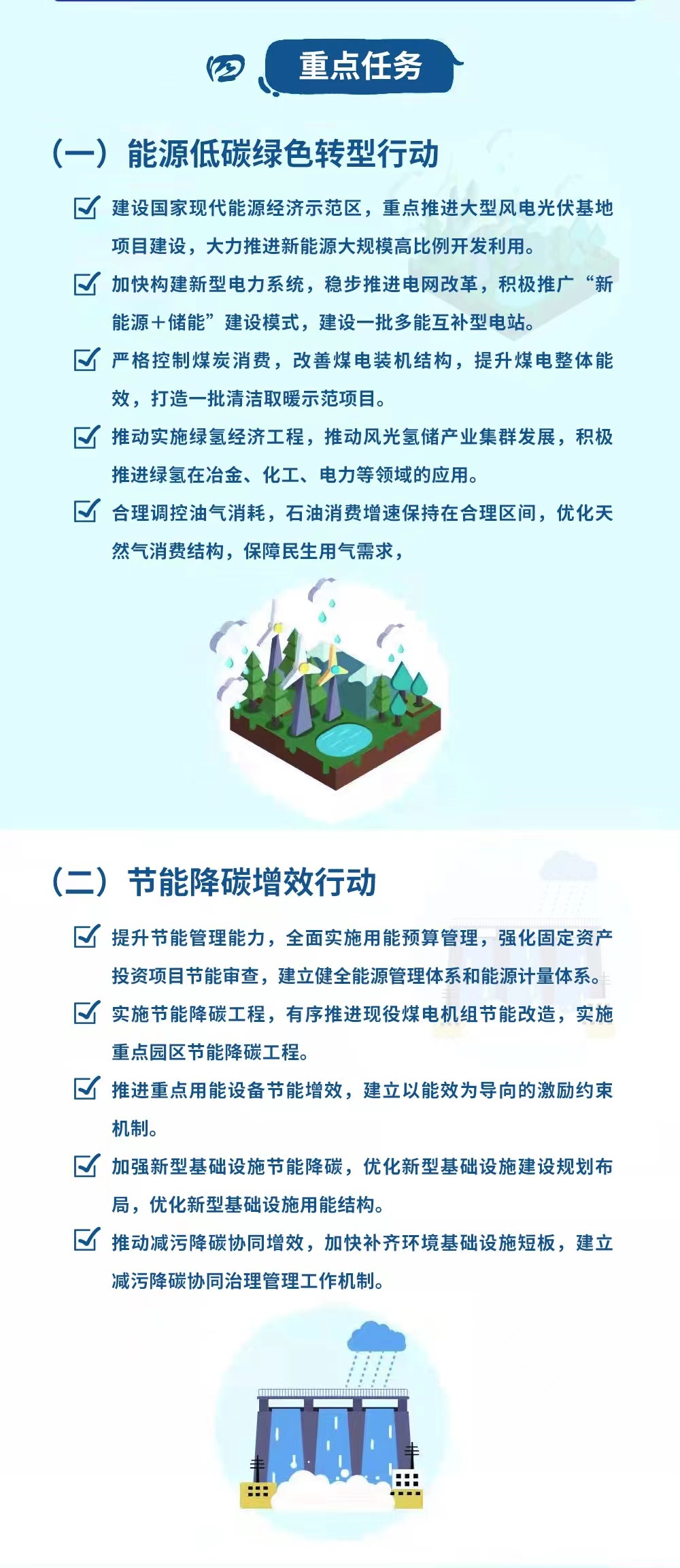 解讀《內(nèi)蒙古自治區(qū)碳達峰實施方案》 解讀《內(nèi)蒙古自治區(qū)碳達峰實施方案》